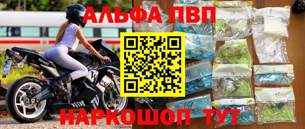 Альфа ПВП Crystall Ивантеевка