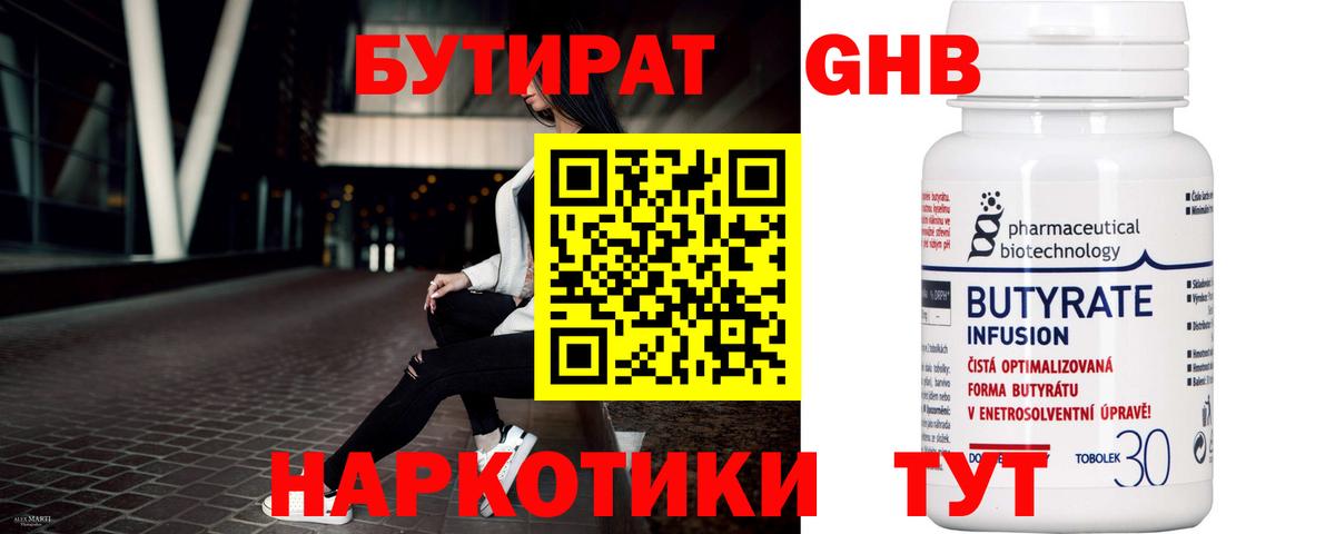 БУТИРАТ 99% Ивантеевка