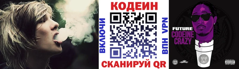 Кодеин напиток Lean (лин)  Ивантеевка 
