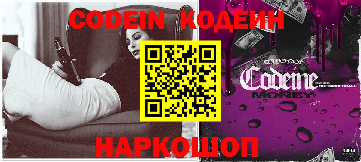 Ивантеевка  Codein напиток Lean (лин)  Codein Purple Drank  Вход с VPN 