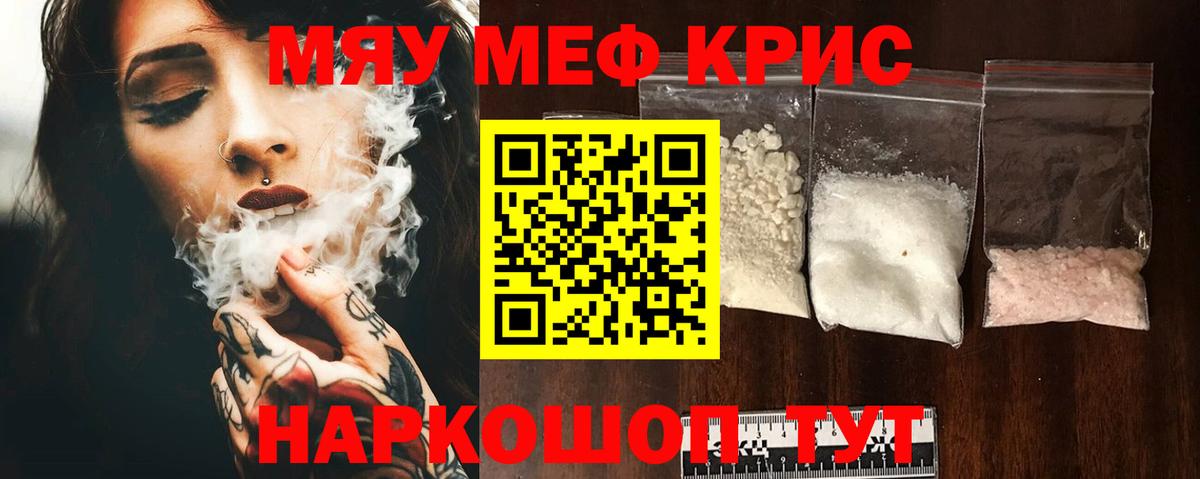 Мефедрон кристаллы Ивантеевка