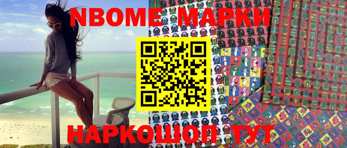 Марки 25I-NBOMe 1,5мг  Вход с VPN  Марки 25I-NBOMe 1,5мг  Марки NBOMe  Ивантеевка 