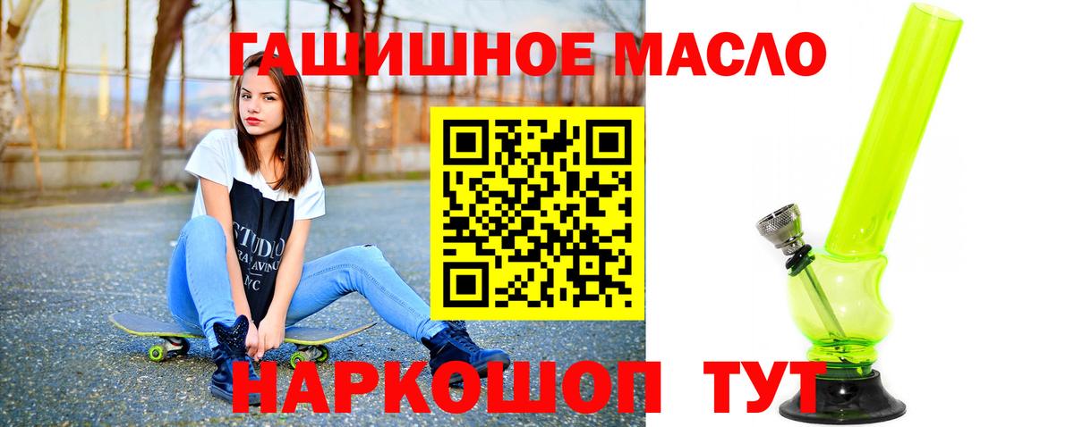 ТГК гашишное масло Ивантеевка